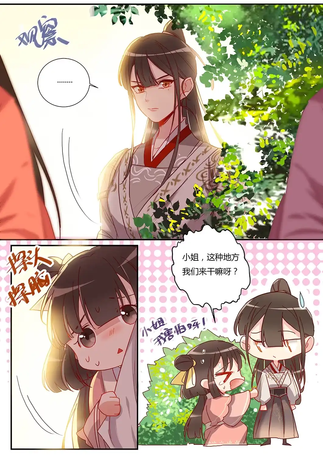 《天才宝贝的腹黑嫡娘》第43话 新秀人才会 第8页