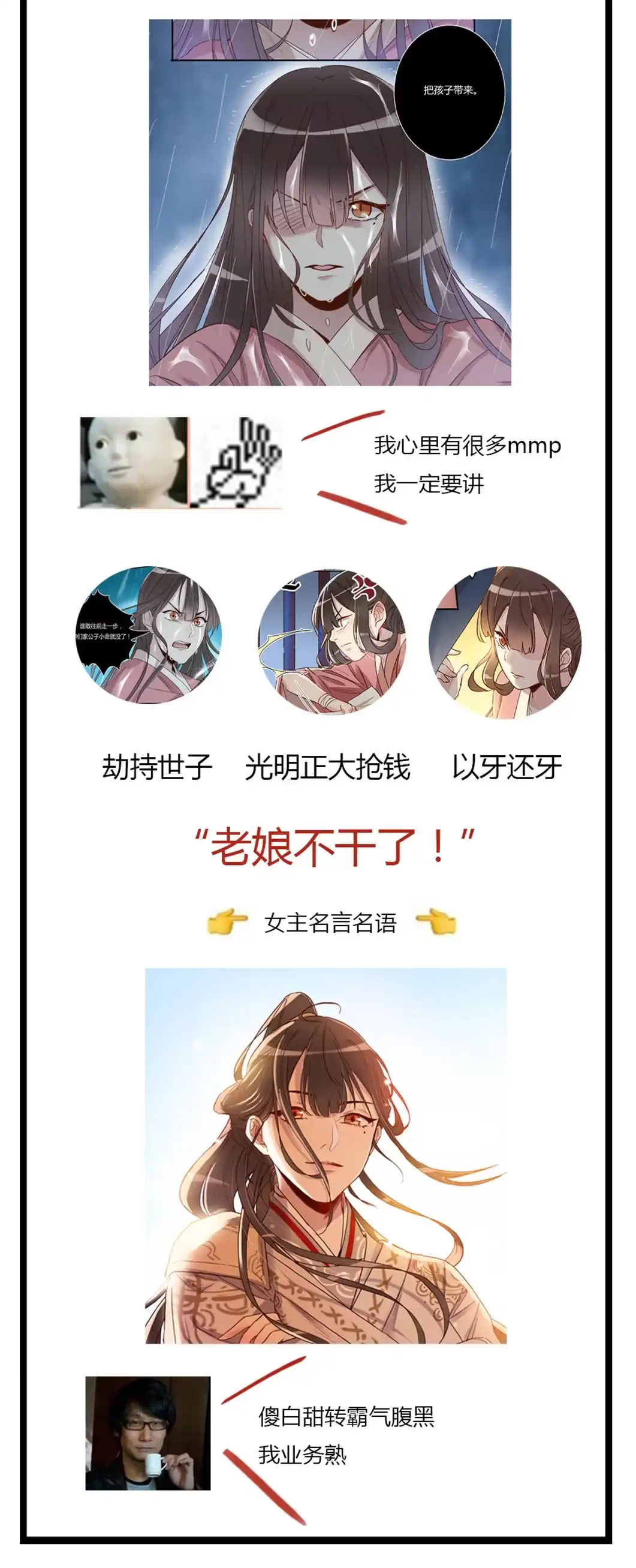 《天才宝贝的腹黑嫡娘》第43话 新秀人才会 第18页