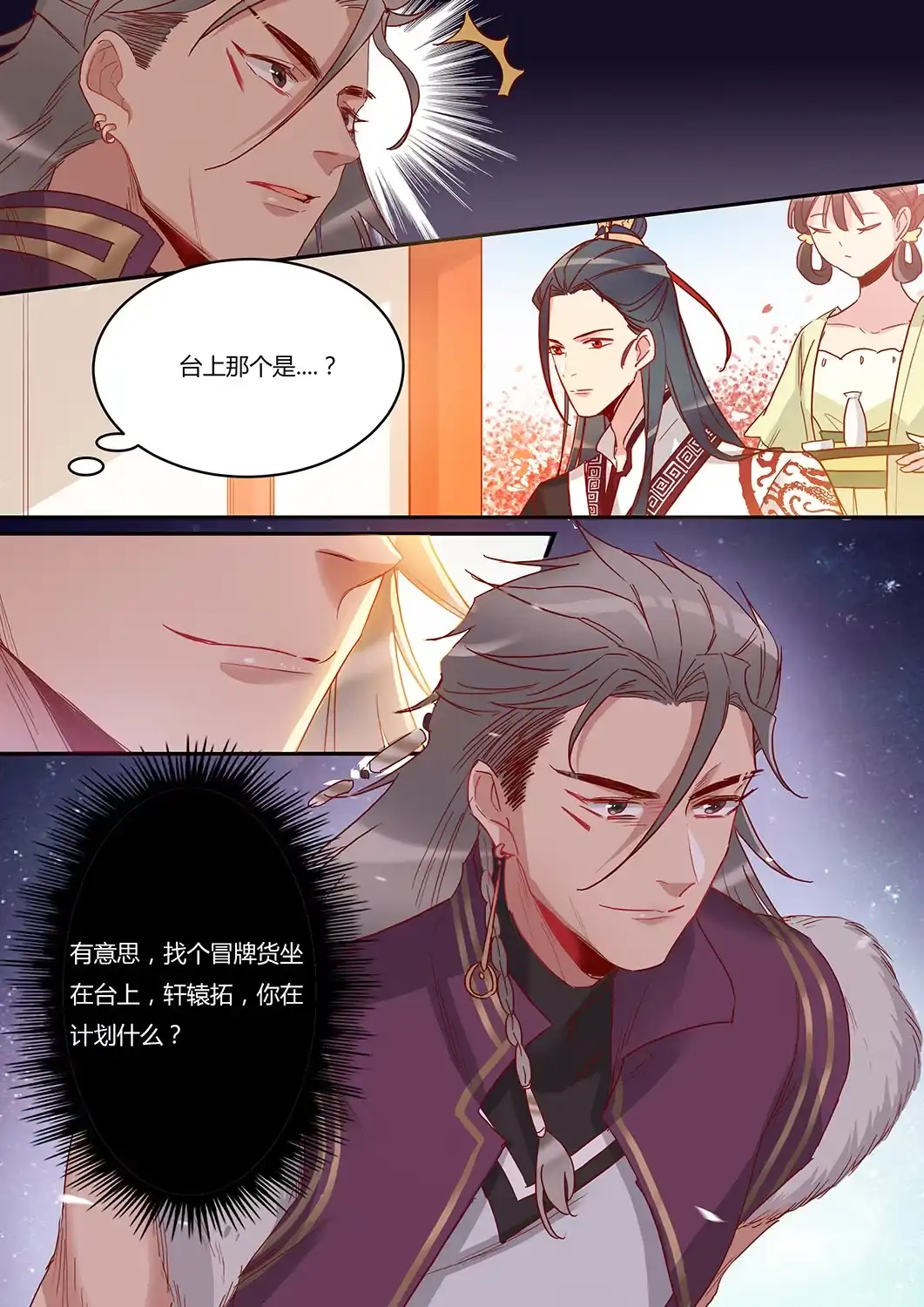 《天才宝贝的腹黑嫡娘》第43话 新秀人才会 第7页