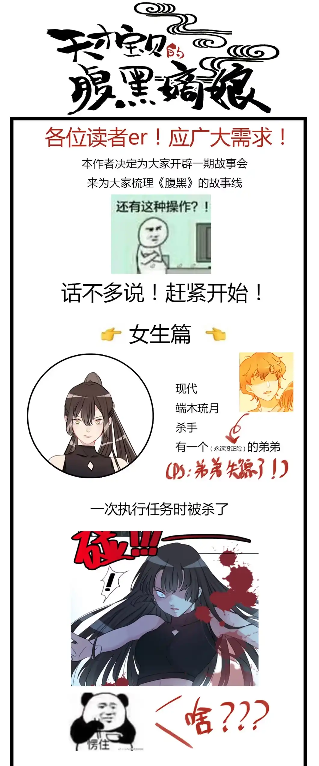 《天才宝贝的腹黑嫡娘》第43话 新秀人才会 第15页