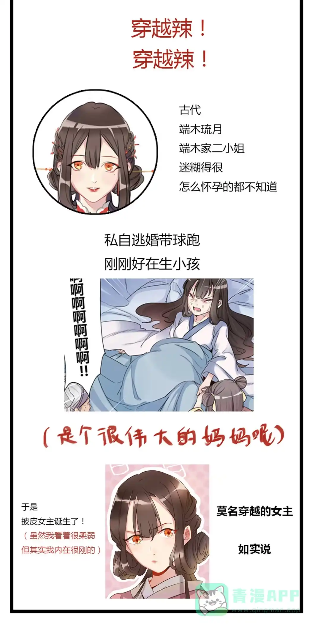 《天才宝贝的腹黑嫡娘》第43话 新秀人才会 第16页