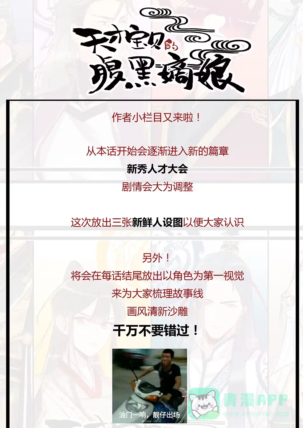 《天才宝贝的腹黑嫡娘》第43话 新秀人才会 第11页