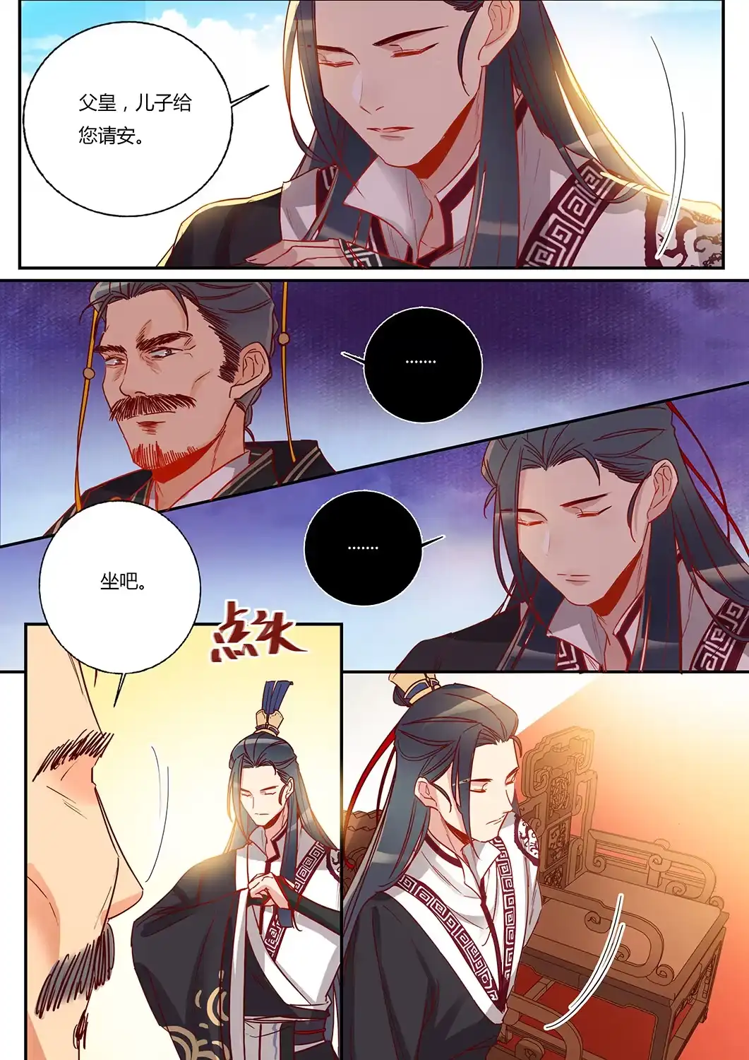 《天才宝贝的腹黑嫡娘》第43话 新秀人才会 第5页