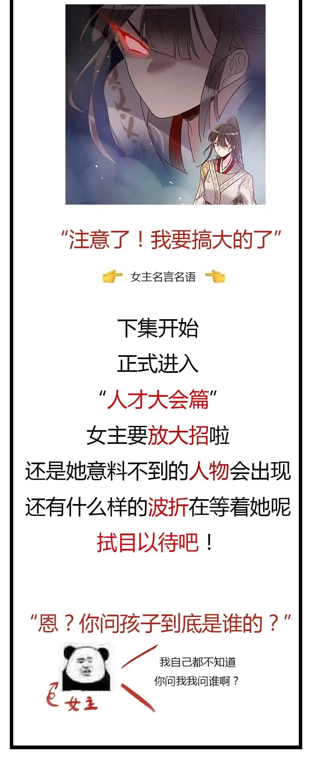 《天才宝贝的腹黑嫡娘》第43话 新秀人才会 第20页