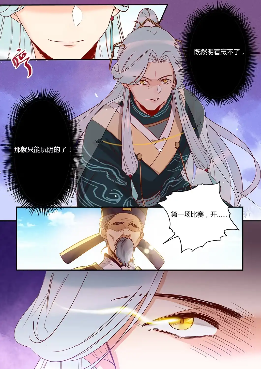 《天才宝贝的腹黑嫡娘》第44话 两个轩辕拓（上） 第4页