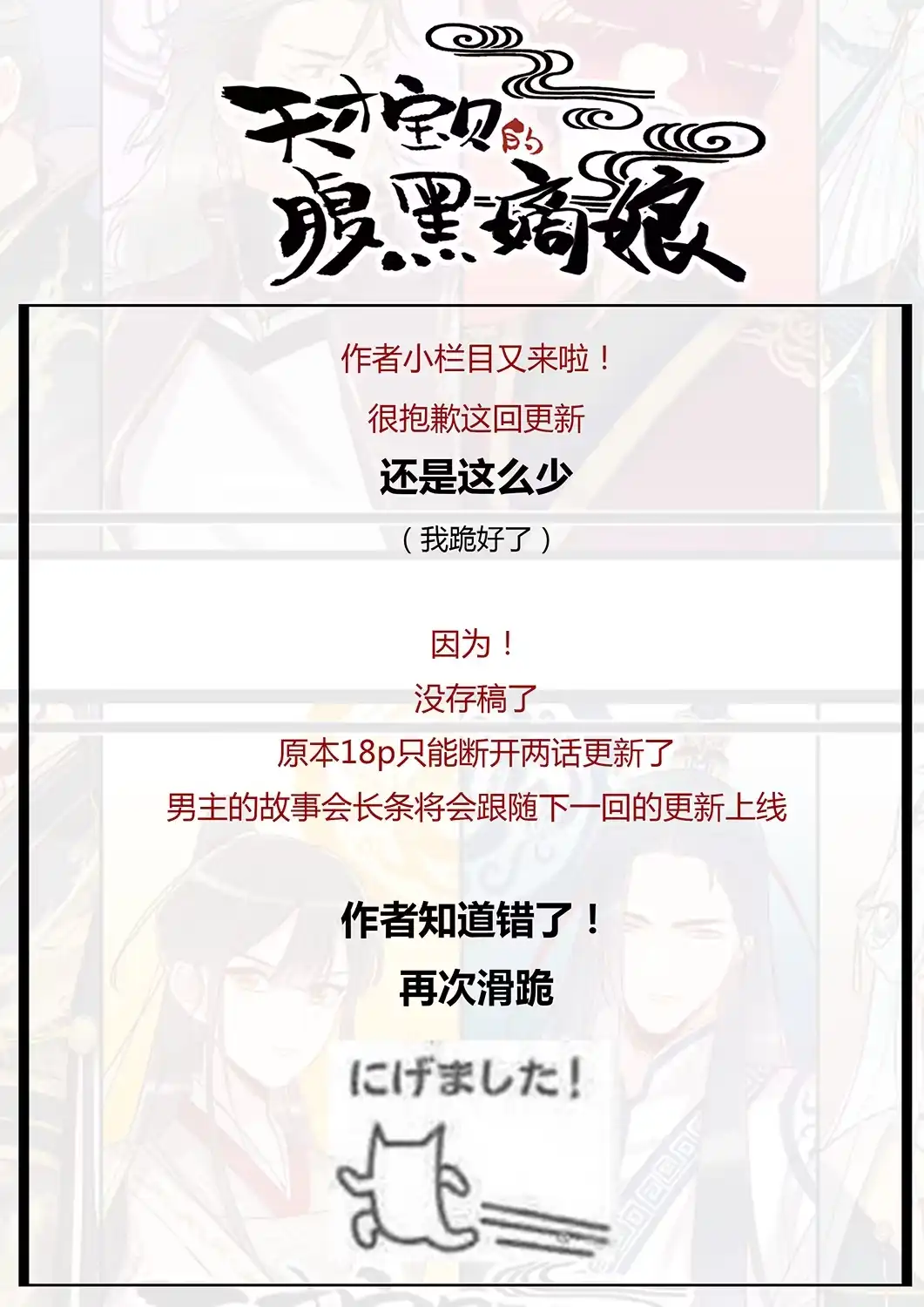 《天才宝贝的腹黑嫡娘》第44话 两个轩辕拓（上） 第10页