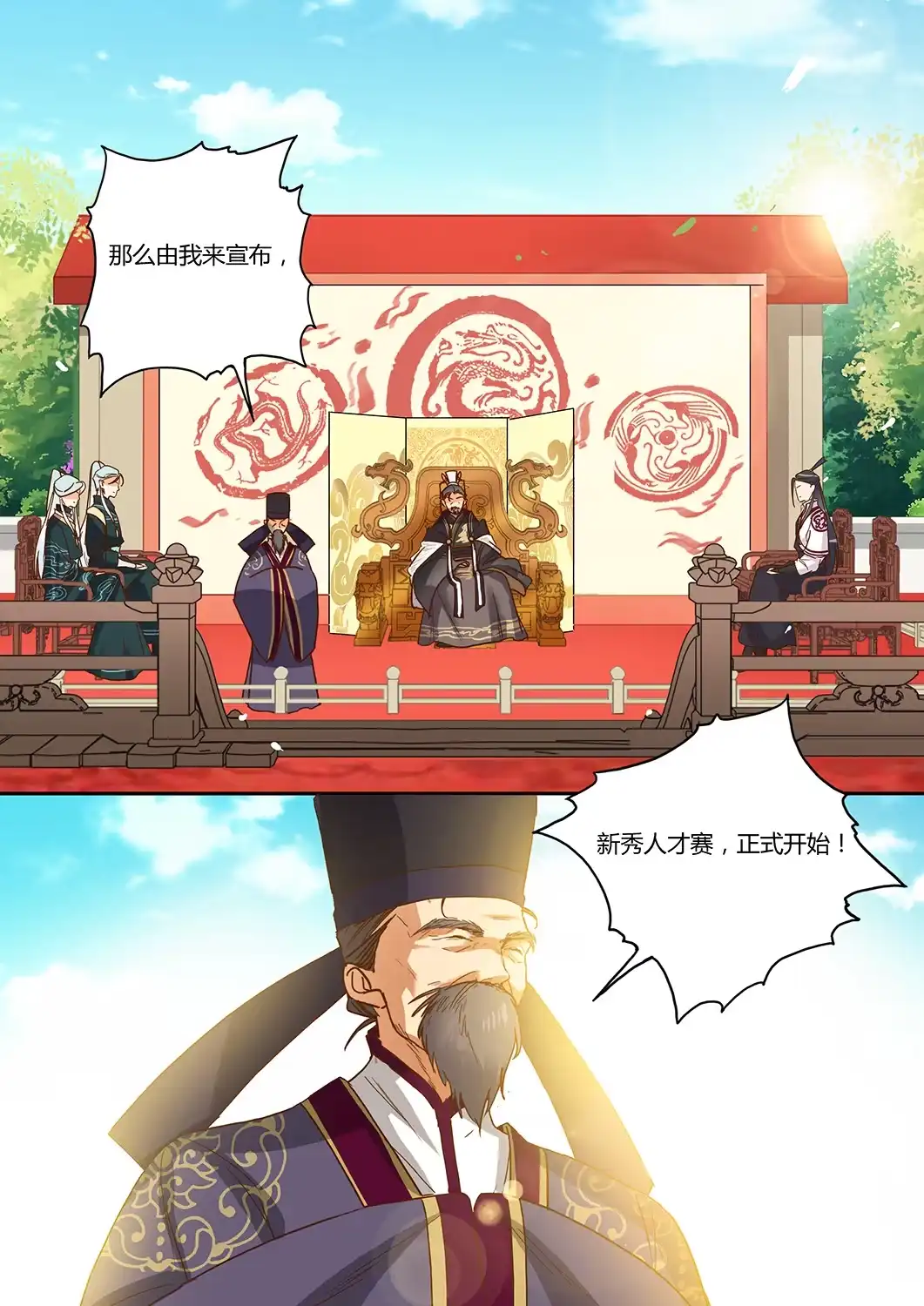 《天才宝贝的腹黑嫡娘》第44话 两个轩辕拓（上） 第2页