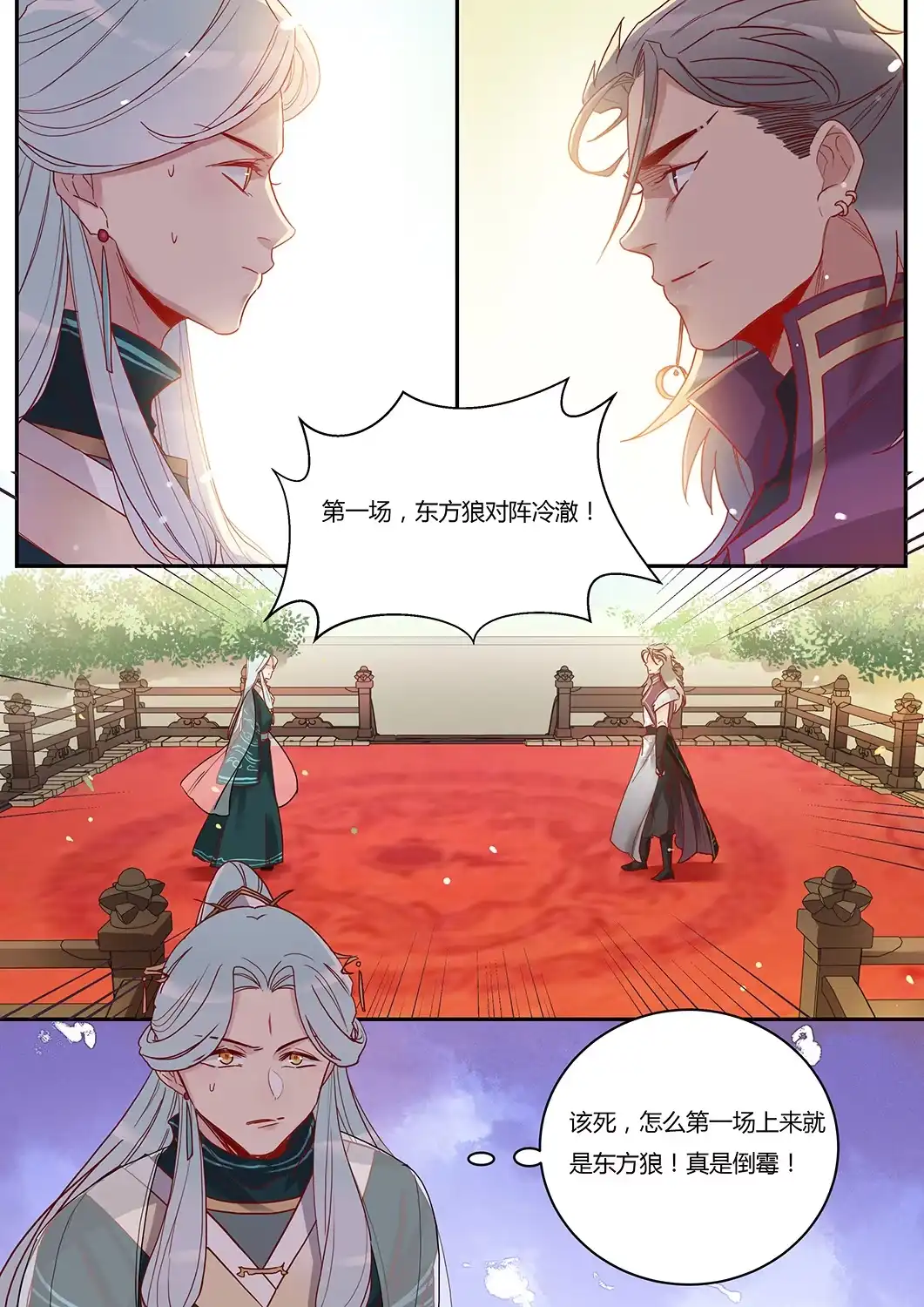 《天才宝贝的腹黑嫡娘》第44话 两个轩辕拓（上） 第3页