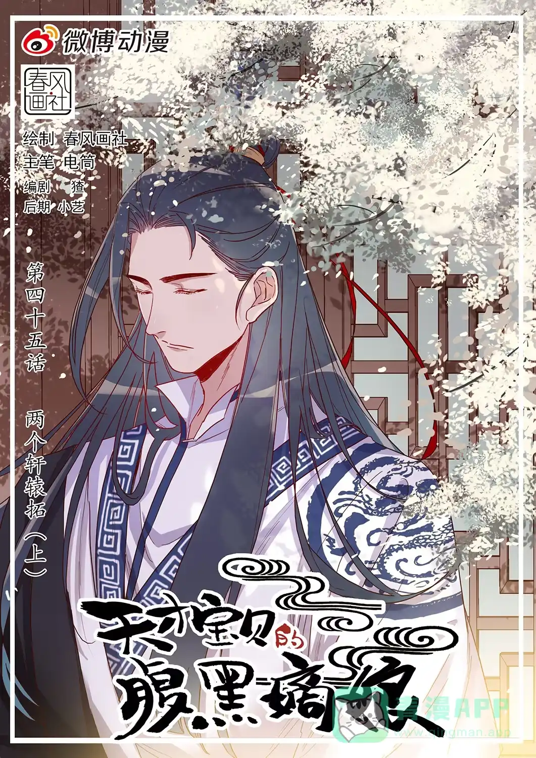 《天才宝贝的腹黑嫡娘》第44话 两个轩辕拓（上） 第1页