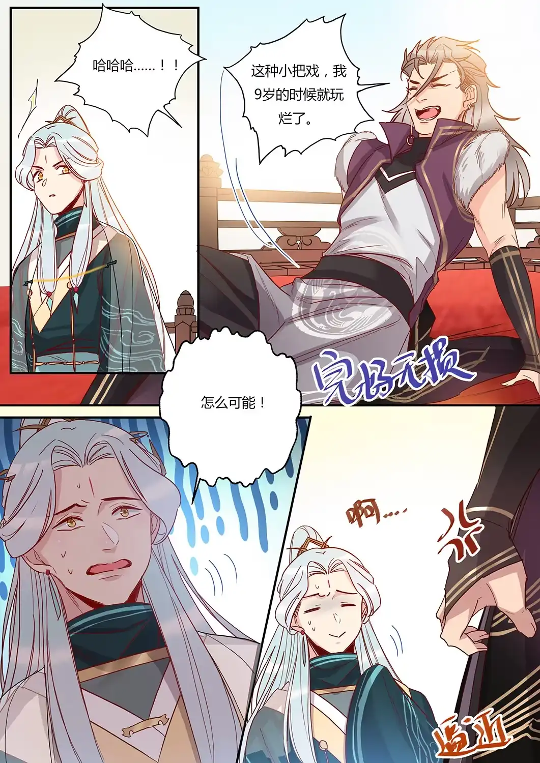 《天才宝贝的腹黑嫡娘》第44话 两个轩辕拓（上） 第8页
