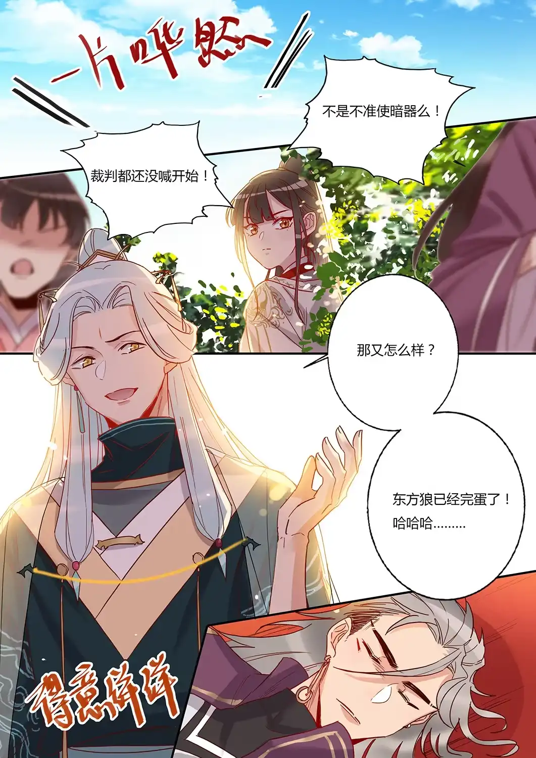 《天才宝贝的腹黑嫡娘》第44话 两个轩辕拓（上） 第7页