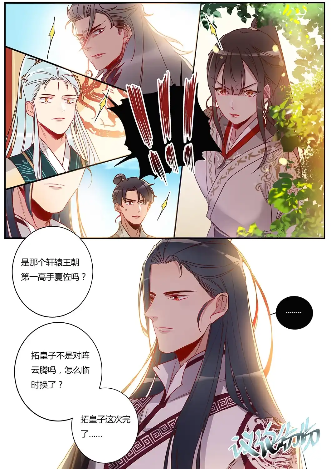 《天才宝贝的腹黑嫡娘》第44话 两个轩辕拓（下） 第4页