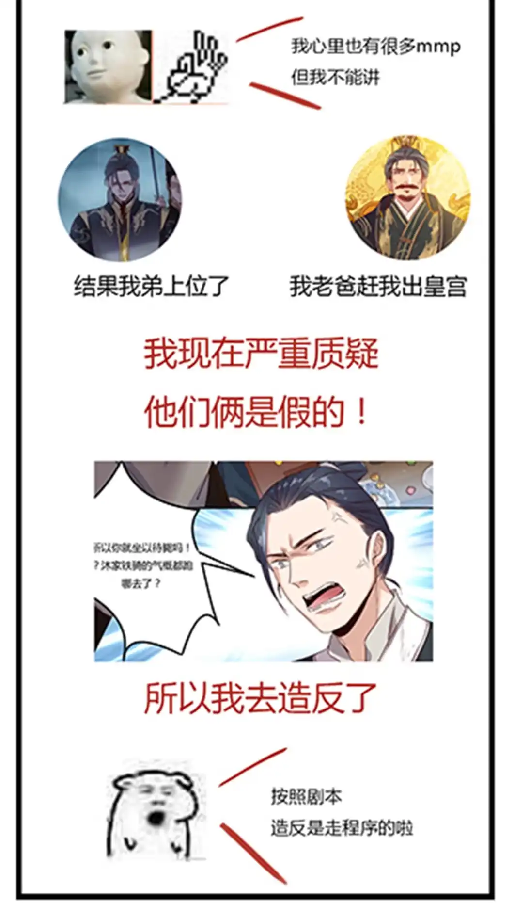 《天才宝贝的腹黑嫡娘》第44话 两个轩辕拓（下） 第14页