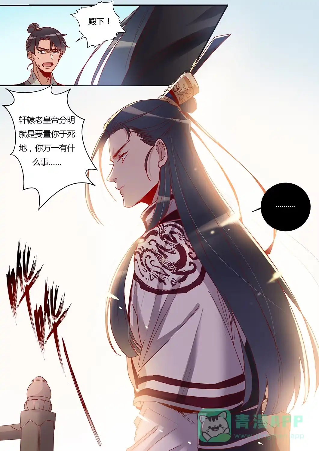 《天才宝贝的腹黑嫡娘》第44话 两个轩辕拓（下） 第6页