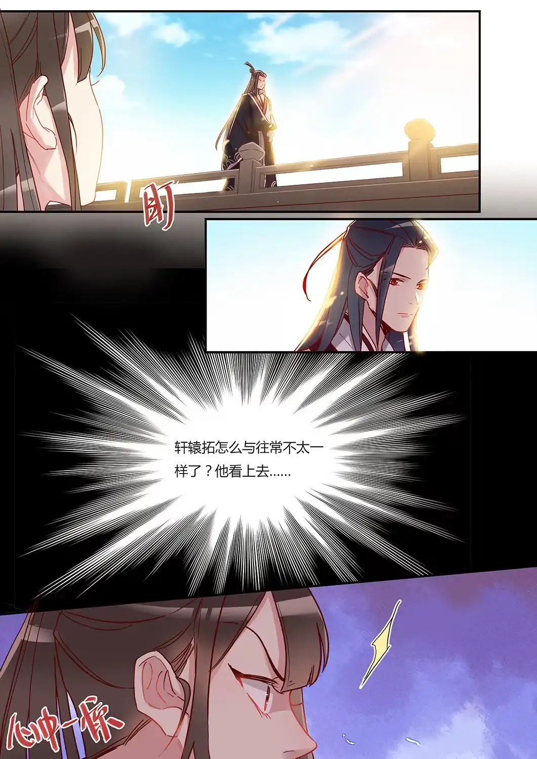 《天才宝贝的腹黑嫡娘》第44话 两个轩辕拓（下） 第7页