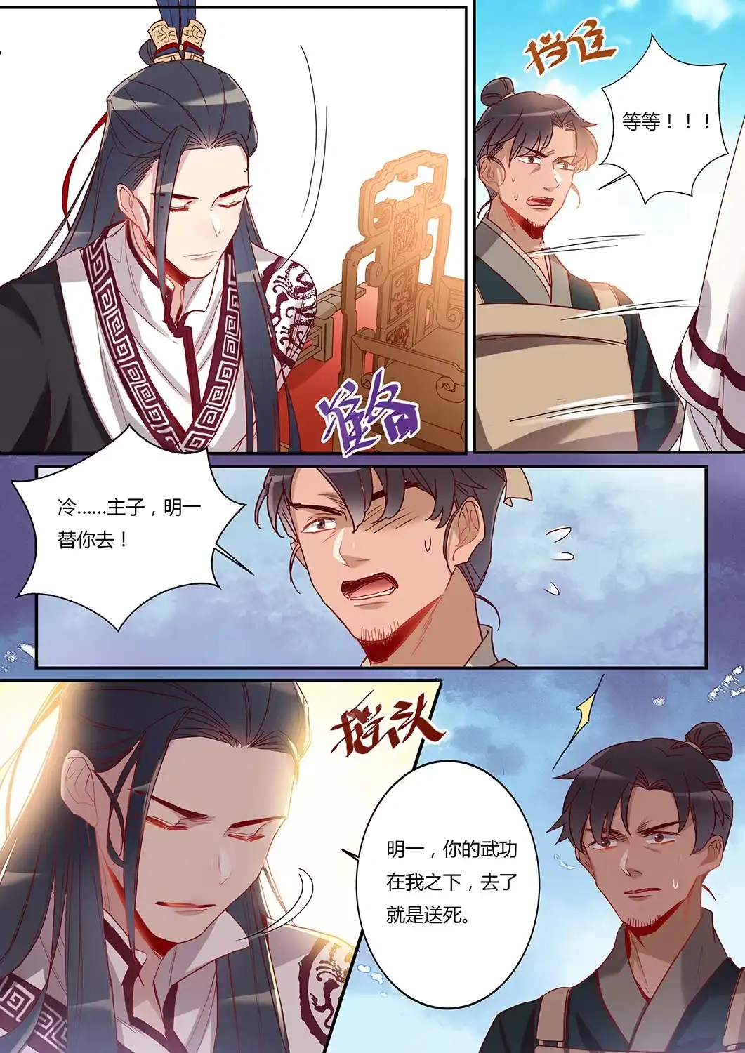 《天才宝贝的腹黑嫡娘》第44话 两个轩辕拓（下） 第5页