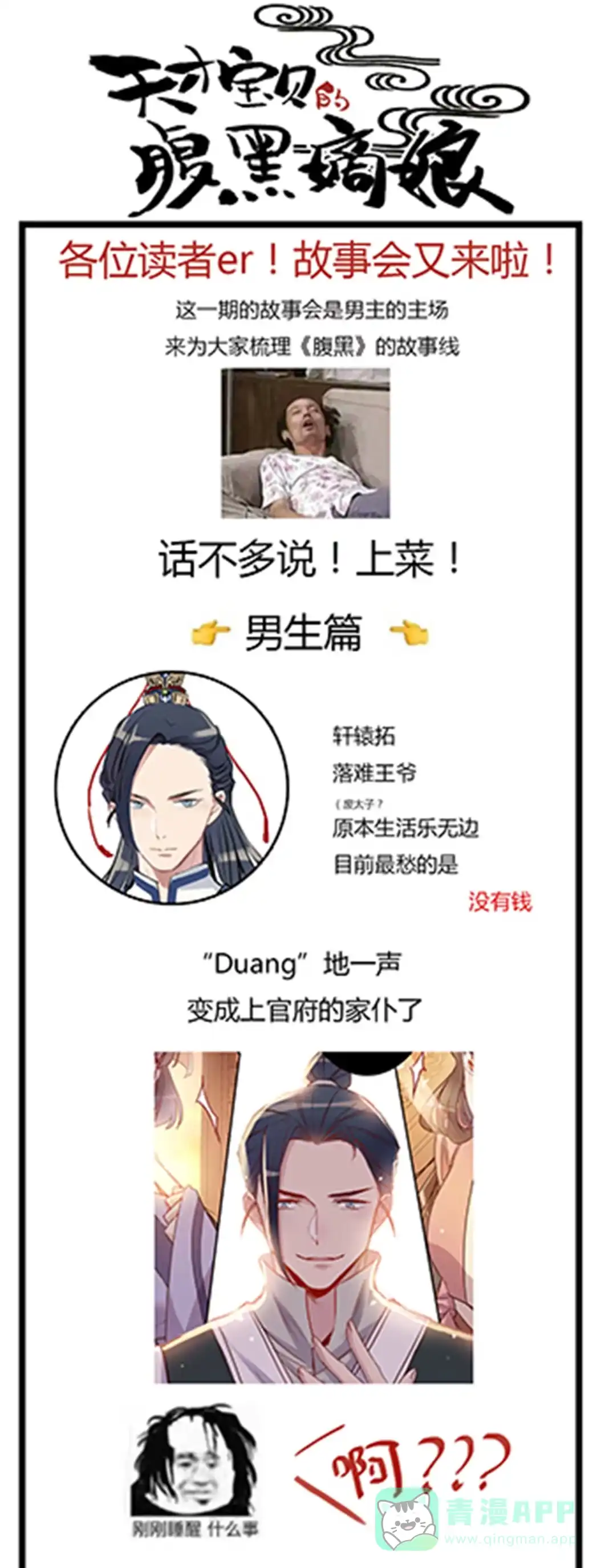 《天才宝贝的腹黑嫡娘》第44话 两个轩辕拓（下） 第11页
