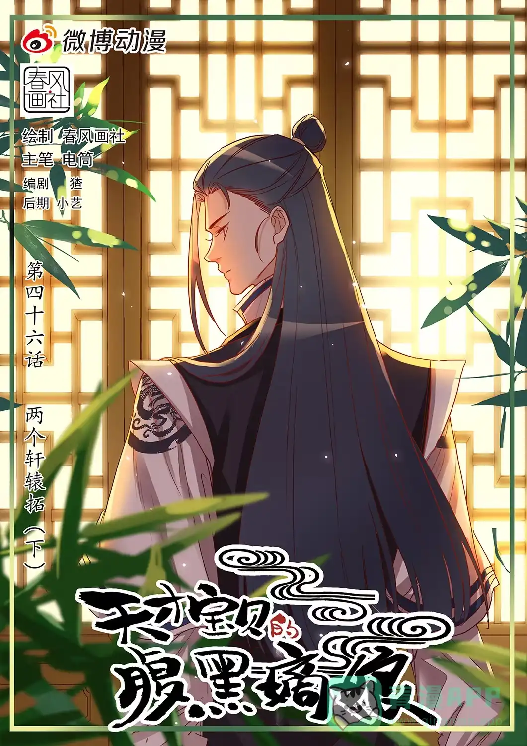 《天才宝贝的腹黑嫡娘》第44话 两个轩辕拓（下） 第1页