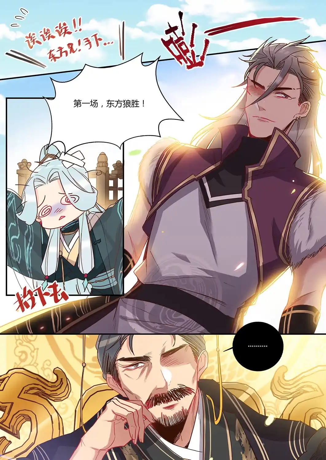 《天才宝贝的腹黑嫡娘》第44话 两个轩辕拓（下） 第2页