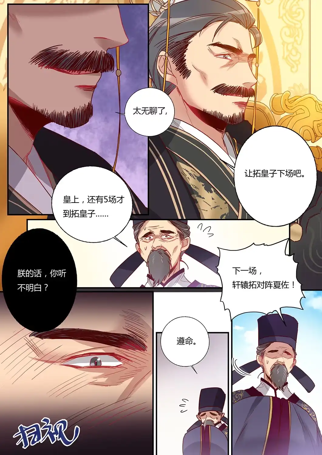 《天才宝贝的腹黑嫡娘》第44话 两个轩辕拓（下） 第3页
