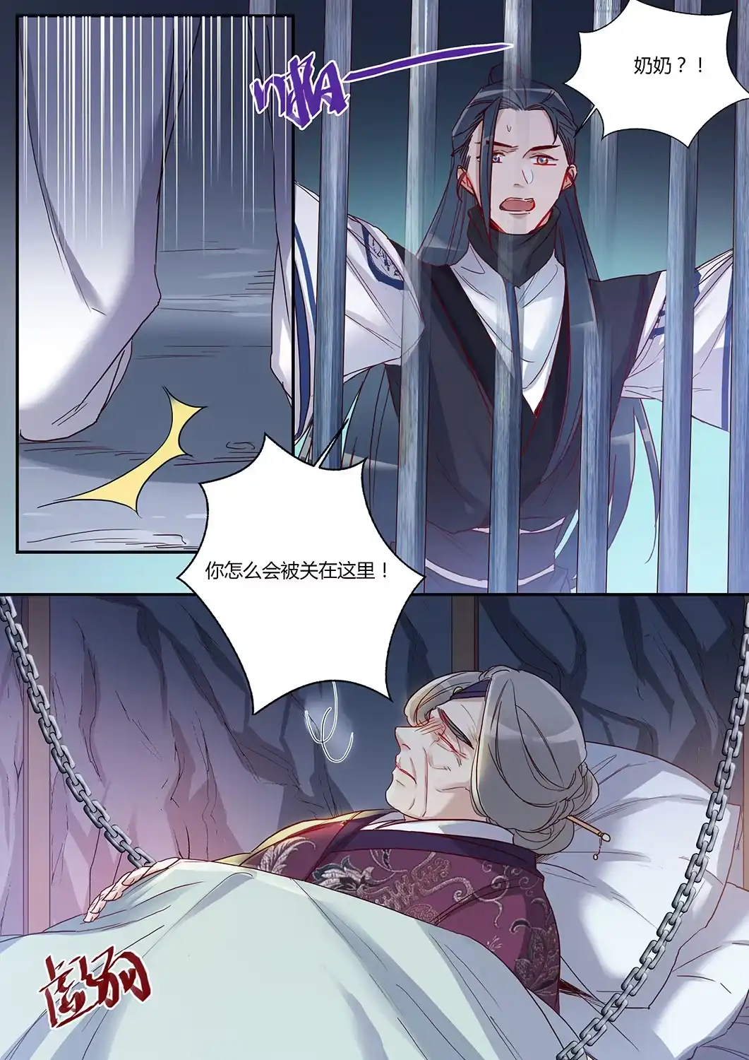 《天才宝贝的腹黑嫡娘》第45话 轩辕王朝的真相 第7页