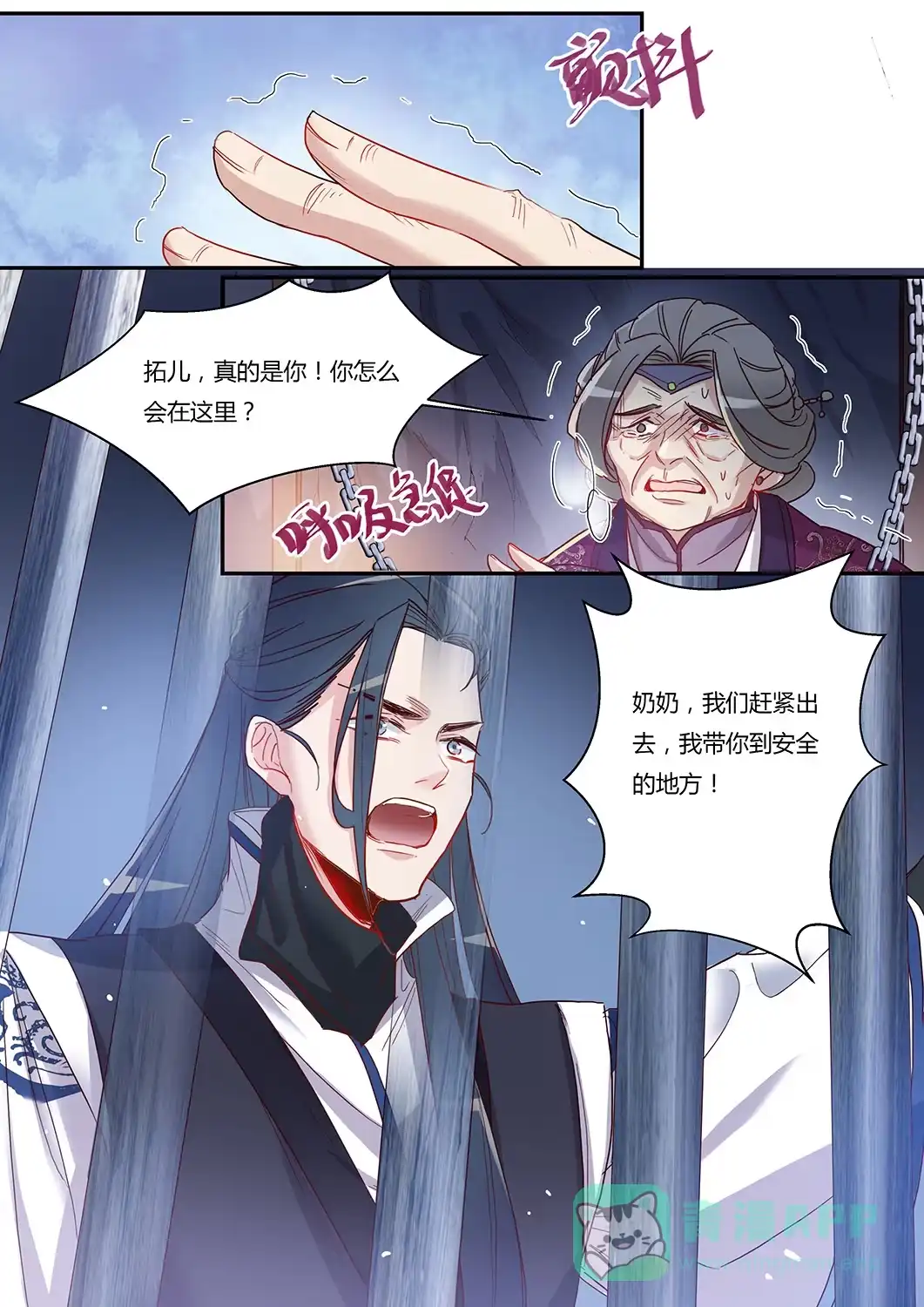《天才宝贝的腹黑嫡娘》第45话 轩辕王朝的真相 第11页
