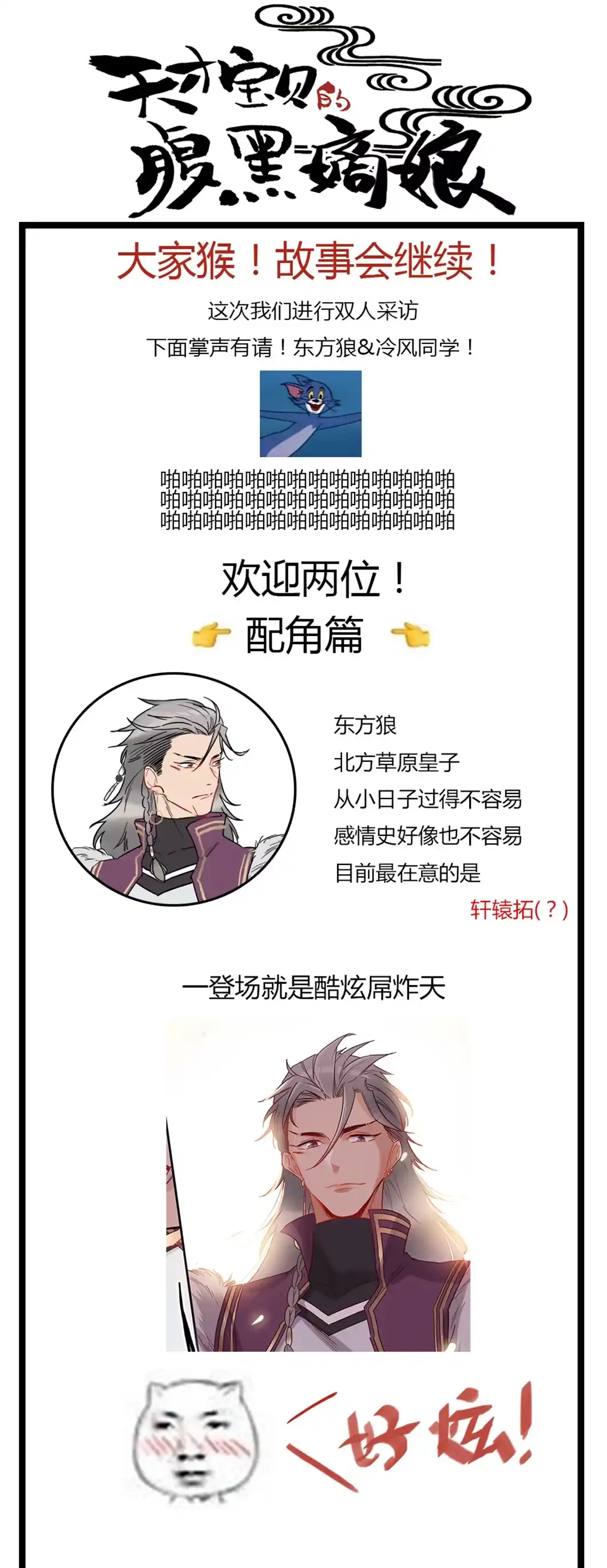 《天才宝贝的腹黑嫡娘》第45话 轩辕王朝的真相 第14页