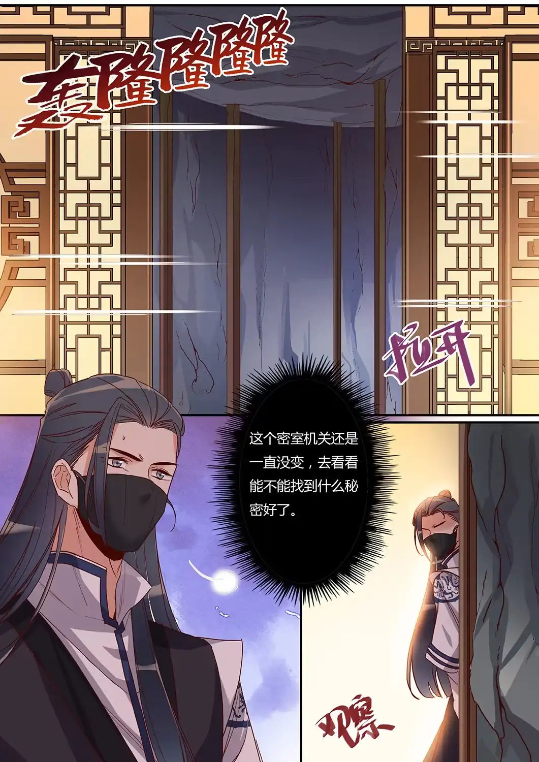《天才宝贝的腹黑嫡娘》第45话 轩辕王朝的真相 第4页