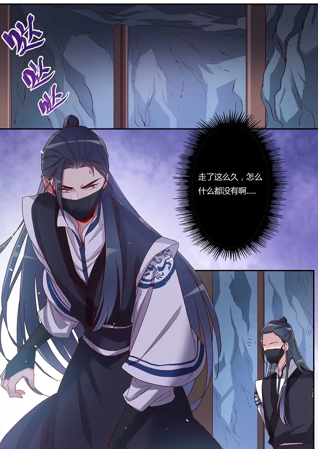 《天才宝贝的腹黑嫡娘》第45话 轩辕王朝的真相 第5页