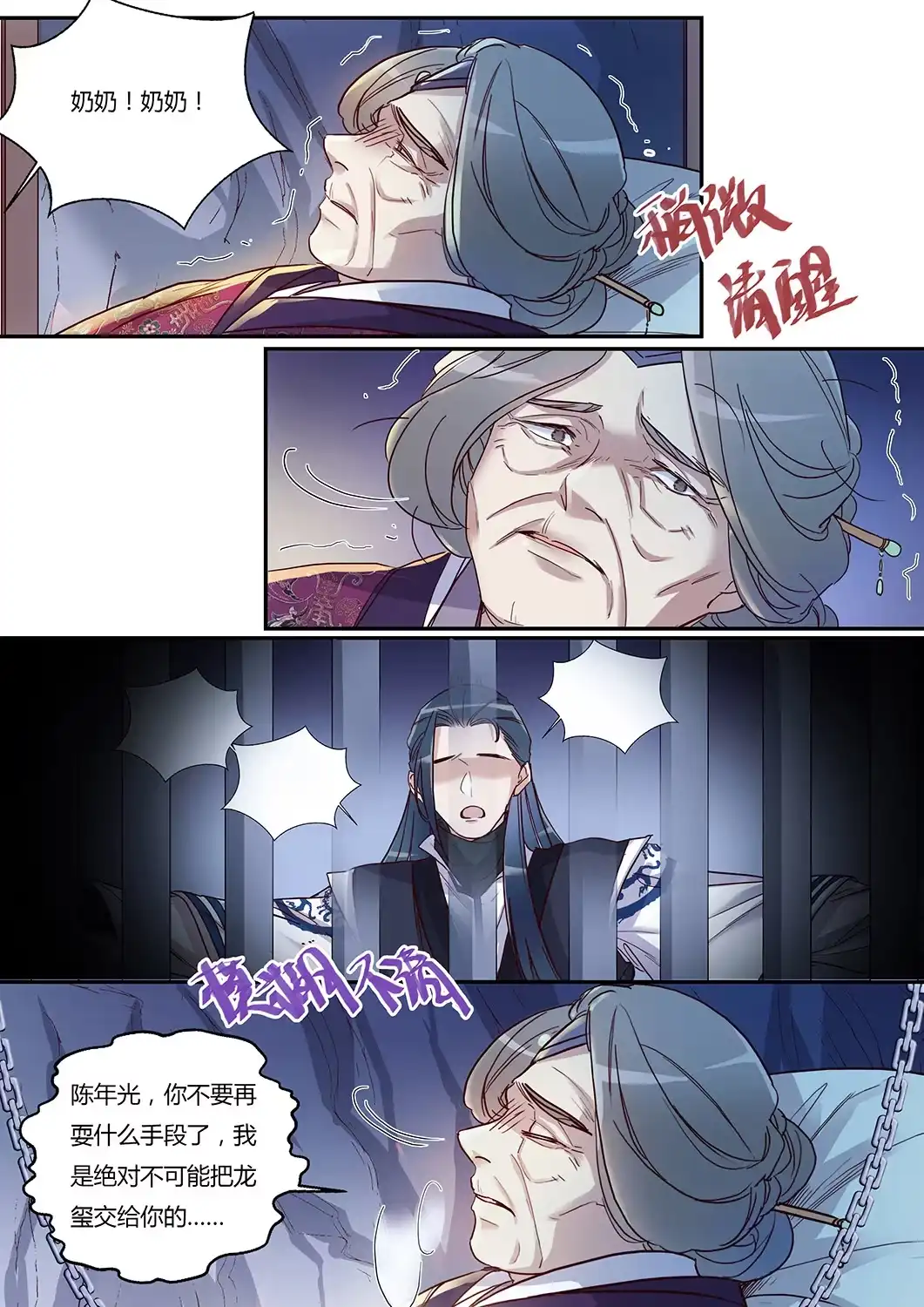 《天才宝贝的腹黑嫡娘》第45话 轩辕王朝的真相 第8页