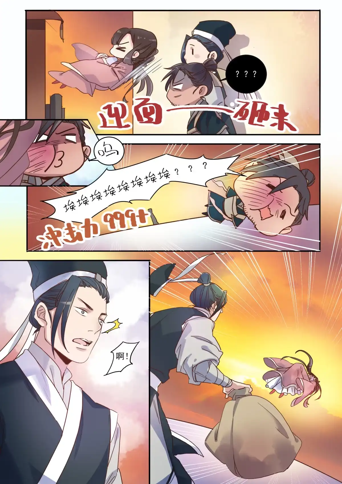 《天才宝贝的腹黑嫡娘》第5话 诶！人呢？ 第9页