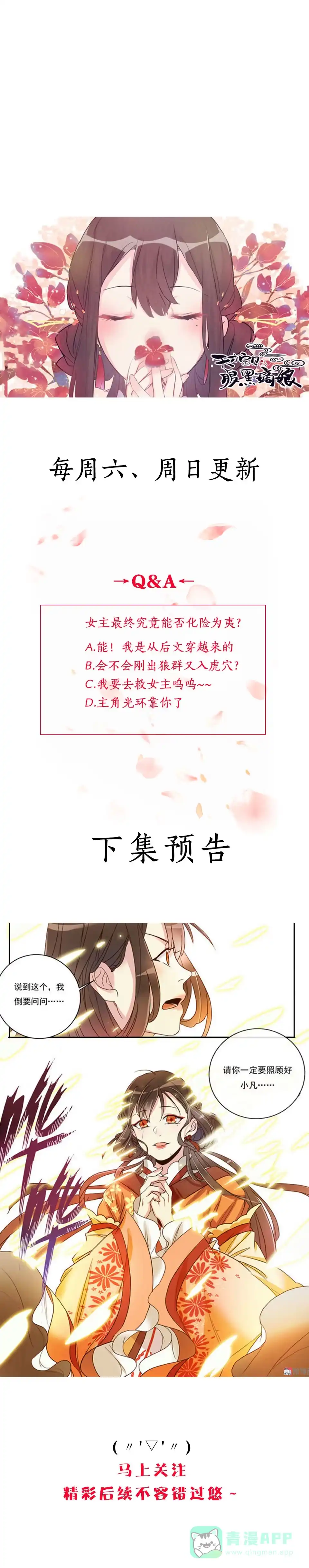 《天才宝贝的腹黑嫡娘》第5话 诶！人呢？ 第16页