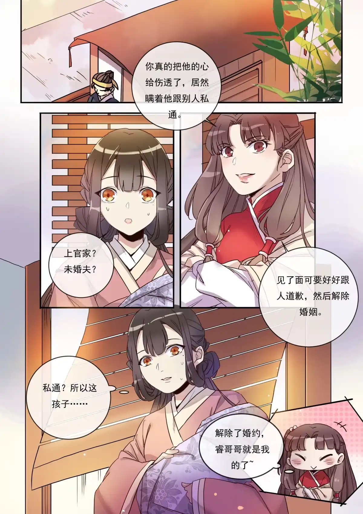 《天才宝贝的腹黑嫡娘》第5话 诶！人呢？ 第4页