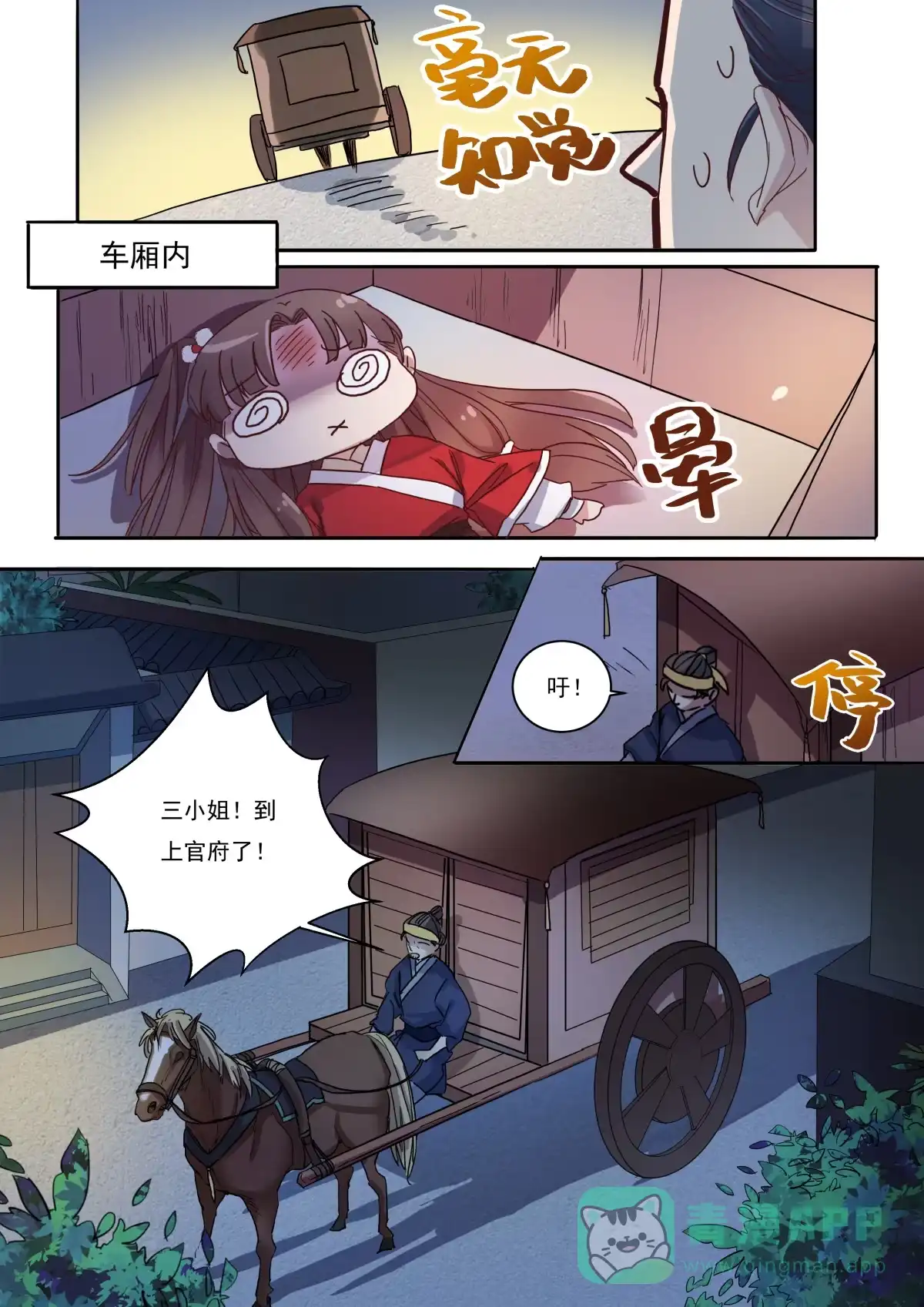 《天才宝贝的腹黑嫡娘》第5话 诶！人呢？ 第11页