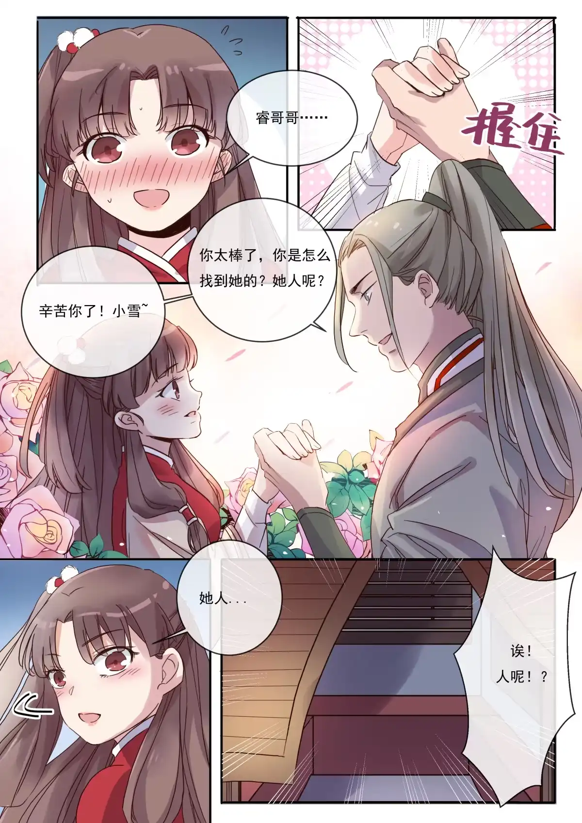 《天才宝贝的腹黑嫡娘》第5话 诶！人呢？ 第13页