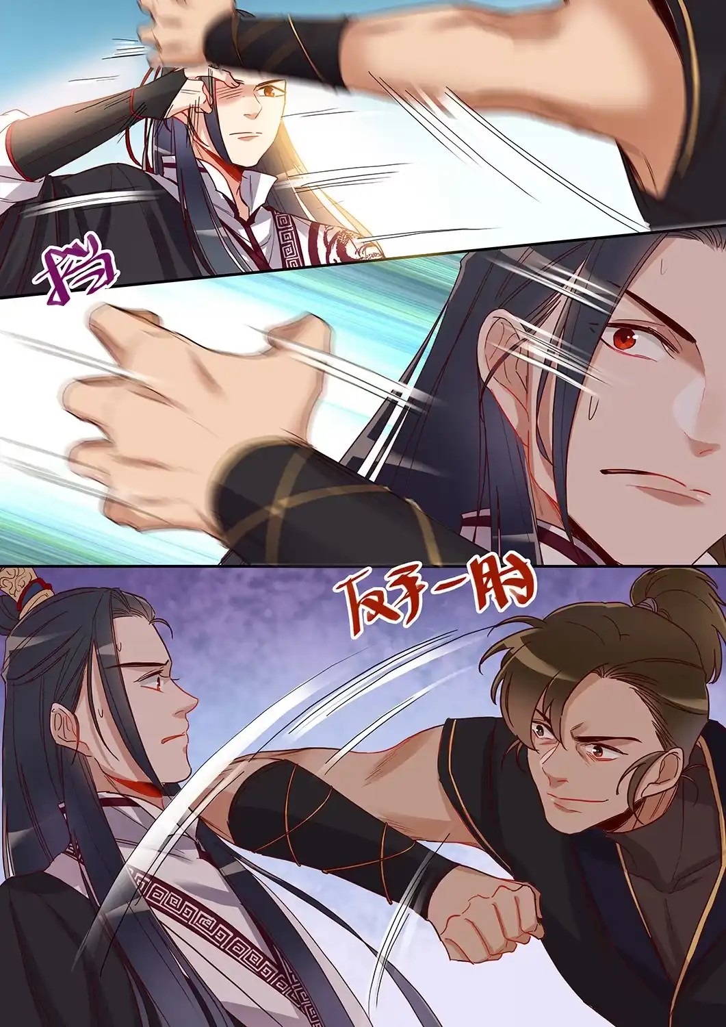 《天才宝贝的腹黑嫡娘》第46话 比武不打脸 第4页