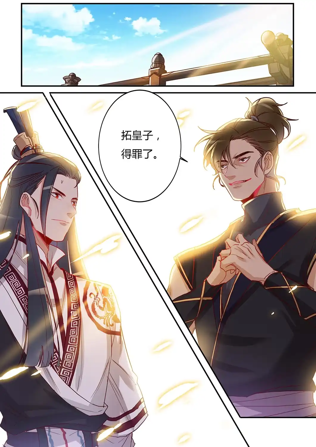 《天才宝贝的腹黑嫡娘》第46话 比武不打脸 第2页