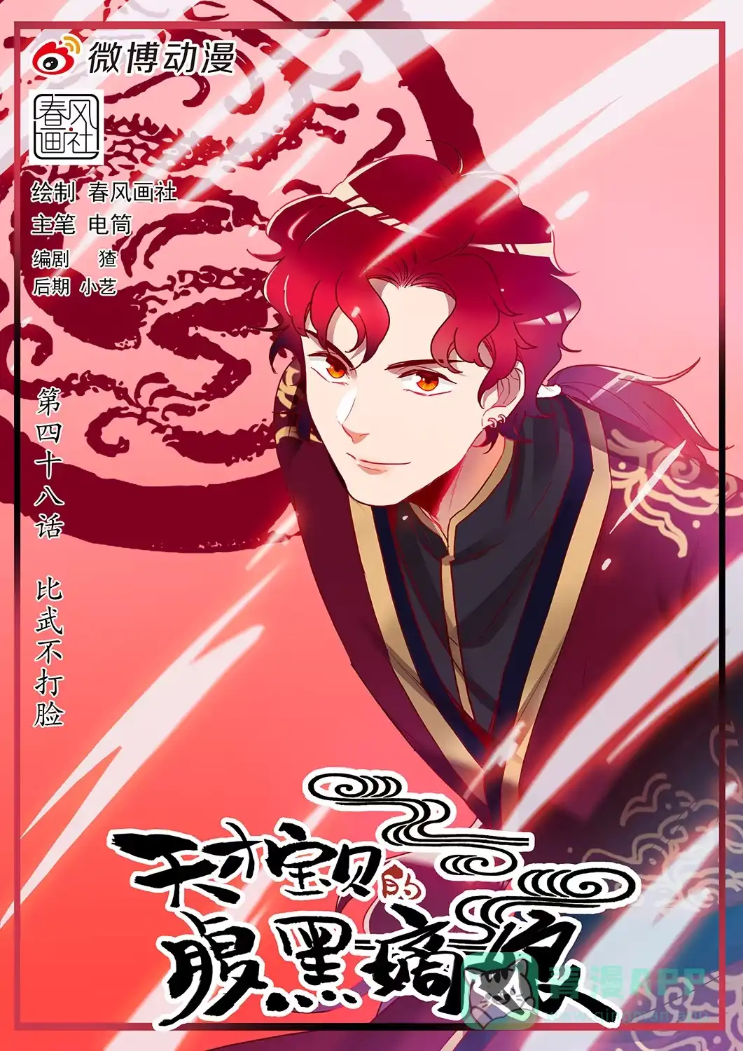 《天才宝贝的腹黑嫡娘》第46话 比武不打脸 第1页