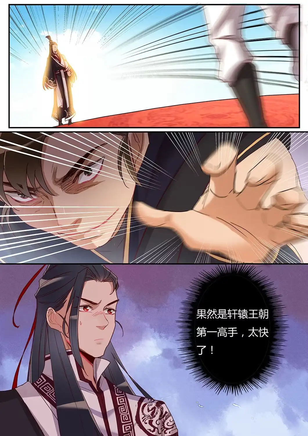 《天才宝贝的腹黑嫡娘》第46话 比武不打脸 第3页