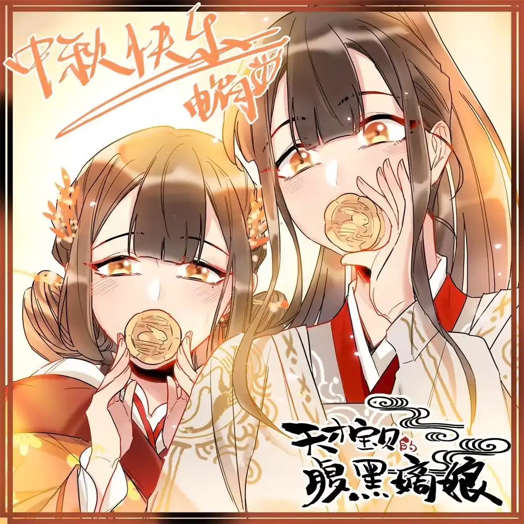 《天才宝贝的腹黑嫡娘》第46话 比武不打脸 第12页