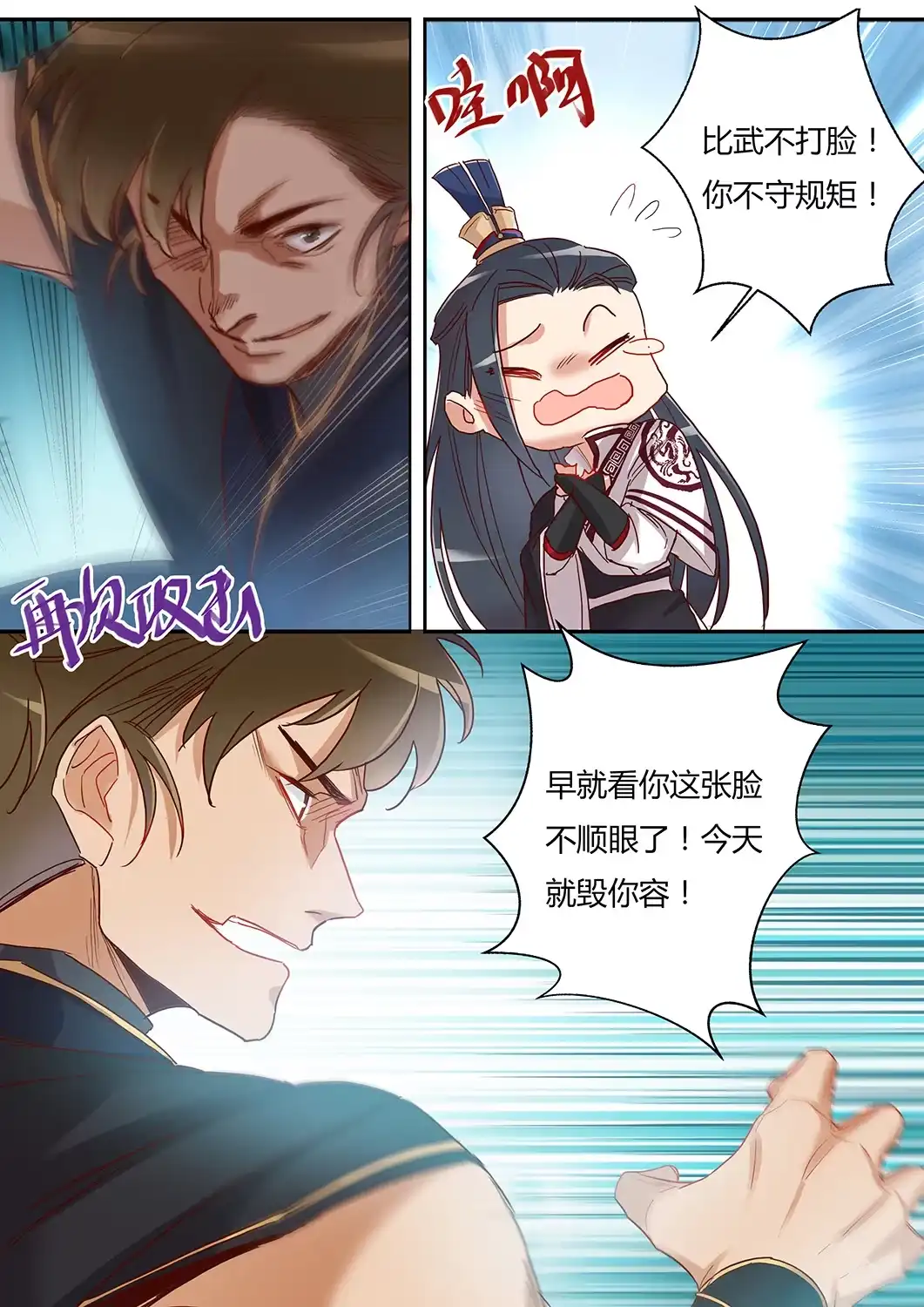 《天才宝贝的腹黑嫡娘》第46话 比武不打脸 第7页