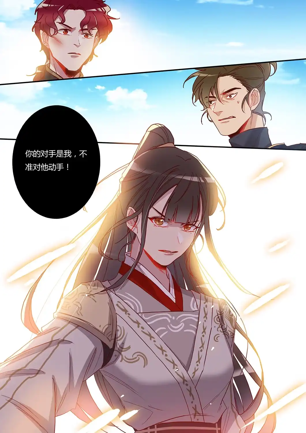 《天才宝贝的腹黑嫡娘》第47话 不准动他 第10页