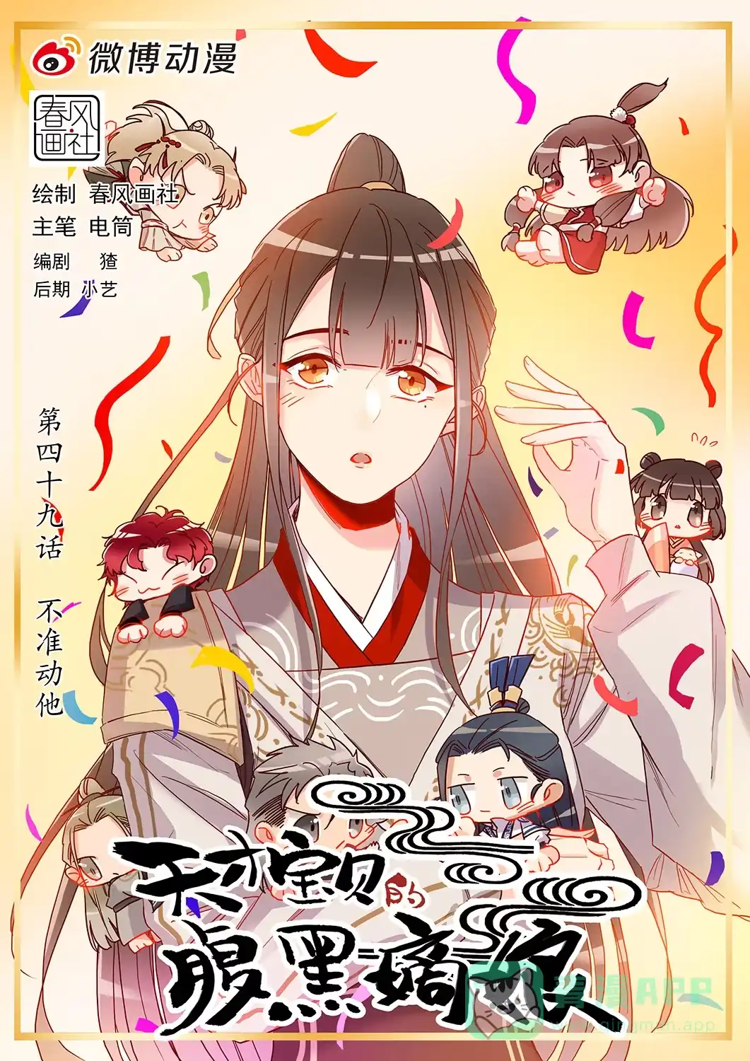 《天才宝贝的腹黑嫡娘》第47话 不准动他 第1页