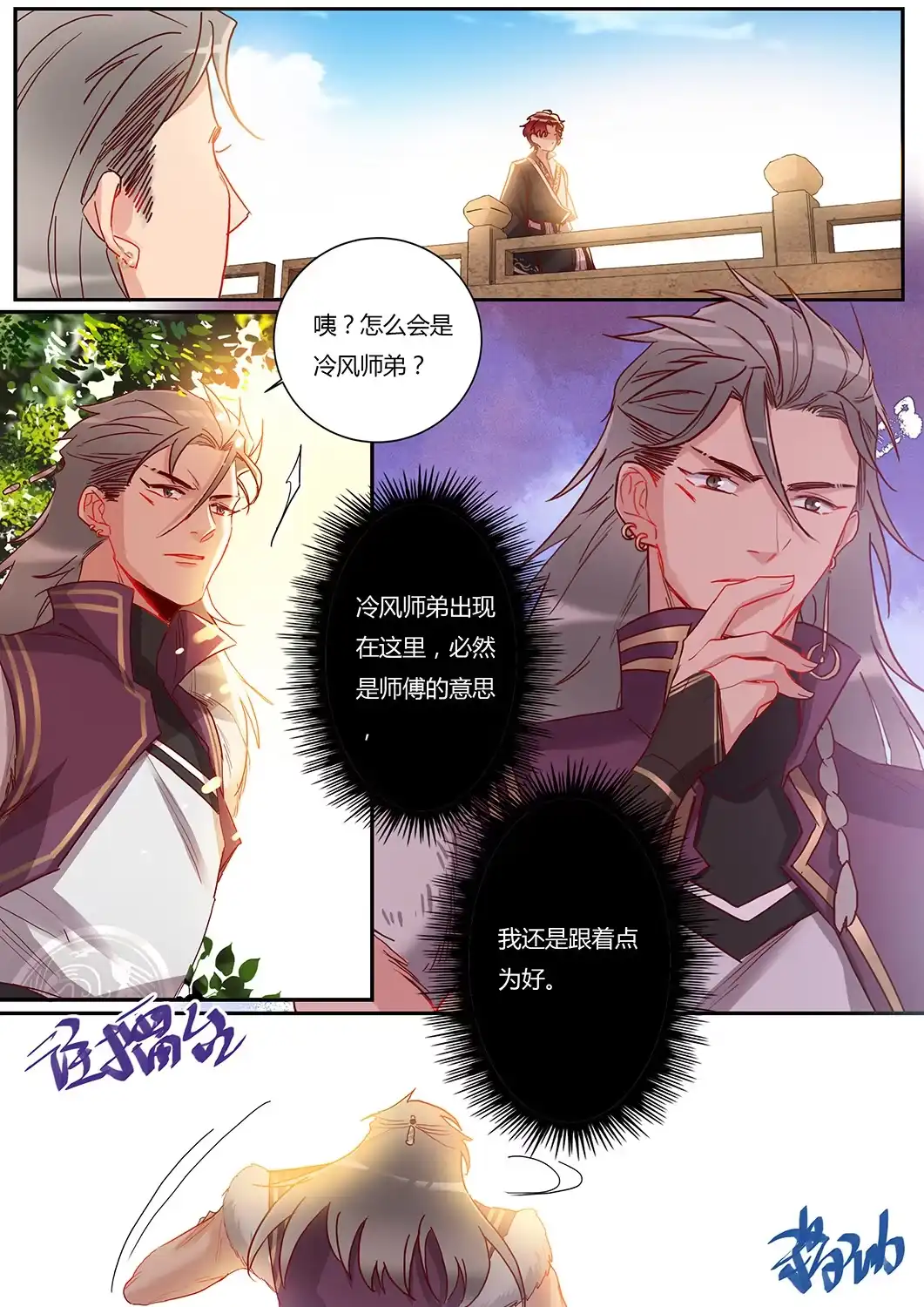 《天才宝贝的腹黑嫡娘》第47话 不准动他 第2页