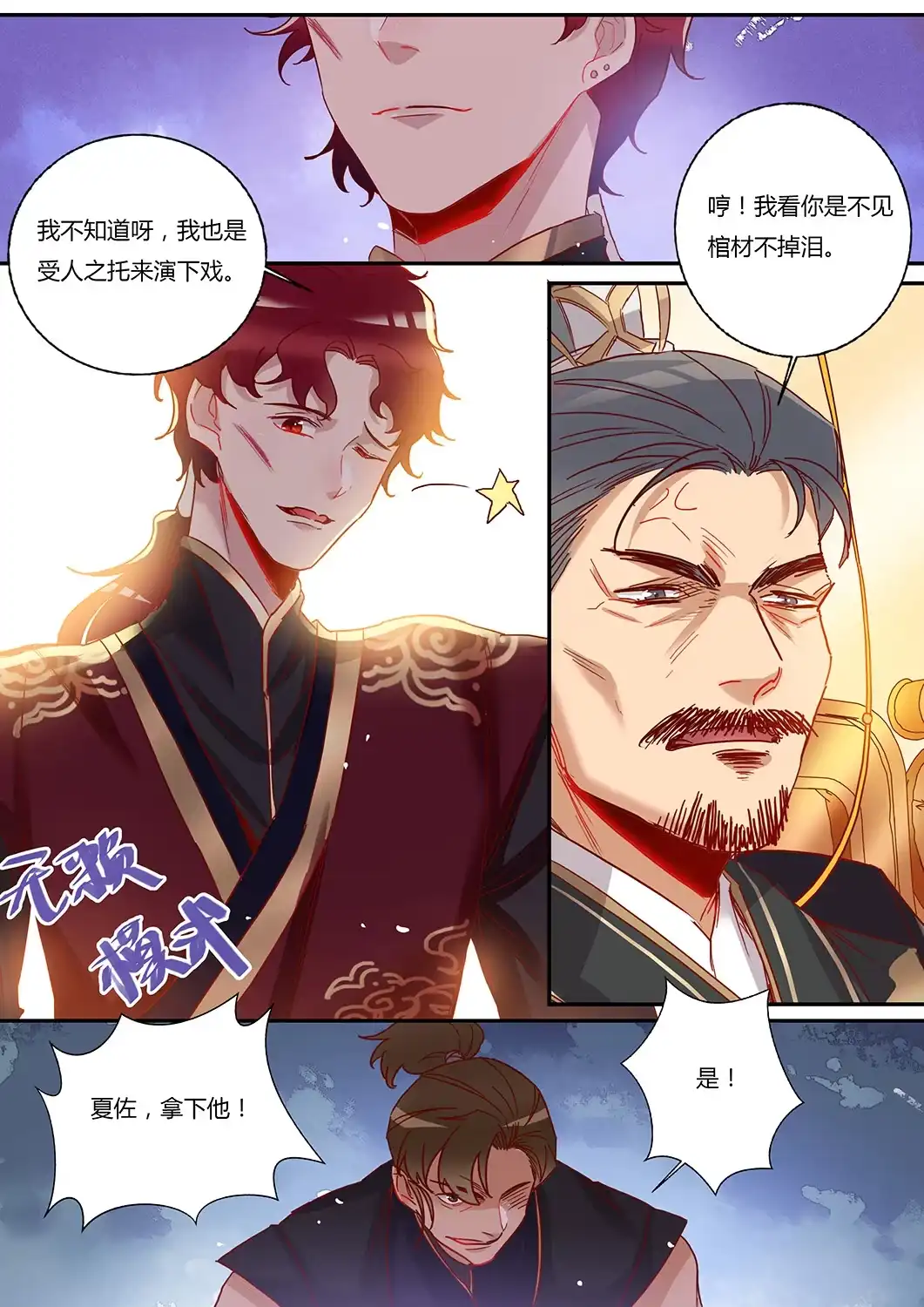 《天才宝贝的腹黑嫡娘》第47话 不准动他 第5页