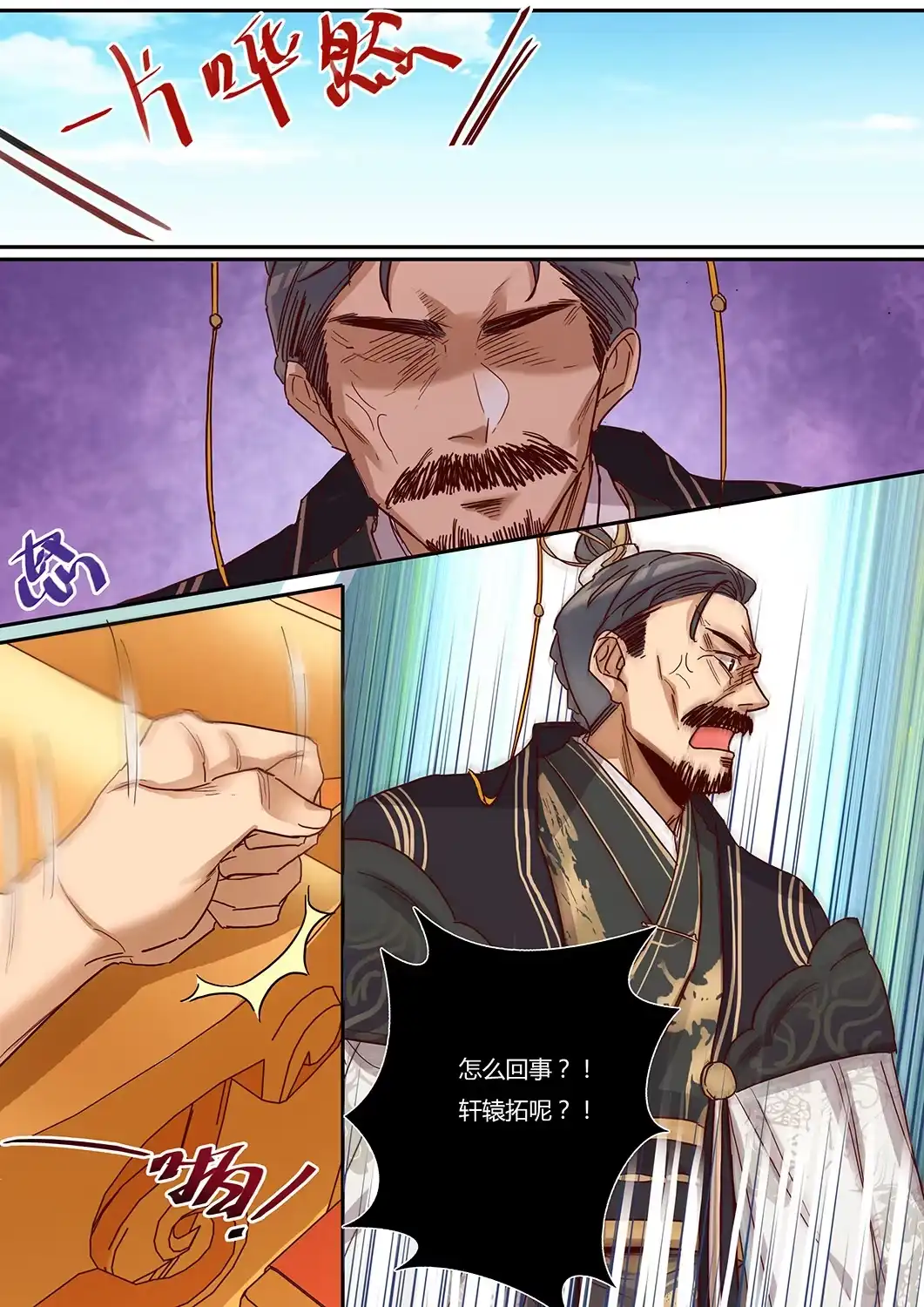 《天才宝贝的腹黑嫡娘》第47话 不准动他 第4页
