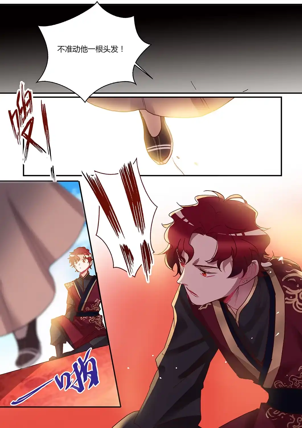 《天才宝贝的腹黑嫡娘》第47话 不准动他 第8页