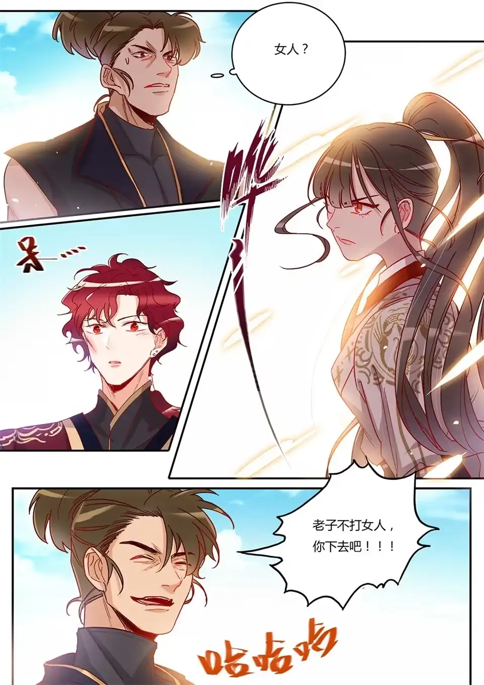 《天才宝贝的腹黑嫡娘》第48话 找死的是你 第2页