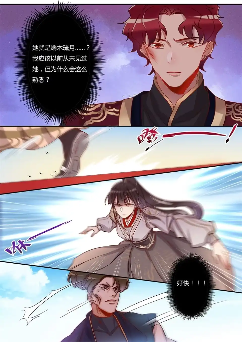 《天才宝贝的腹黑嫡娘》第48话 找死的是你 第7页