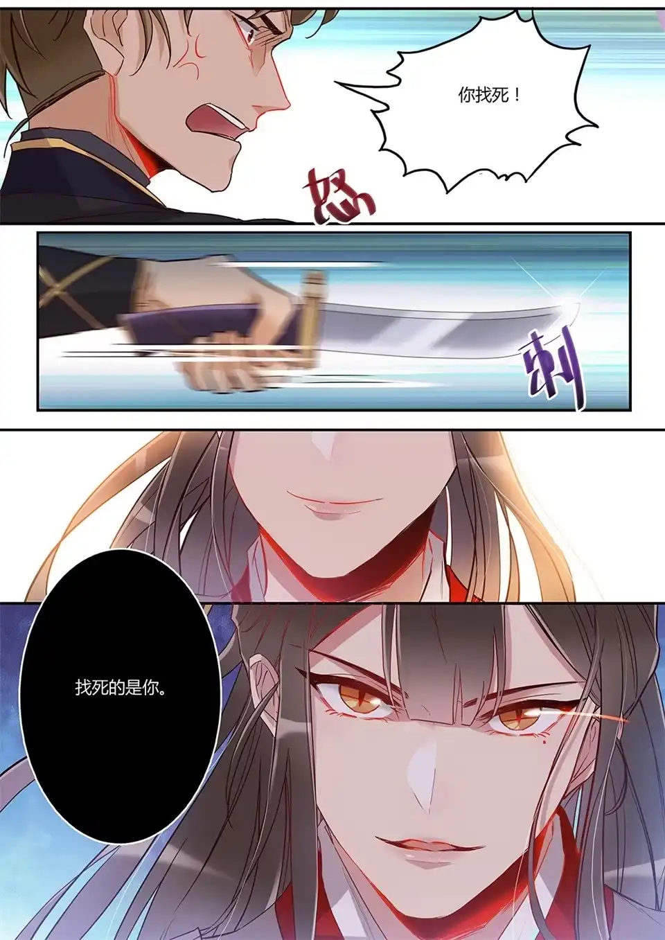 《天才宝贝的腹黑嫡娘》第48话 找死的是你 第10页
